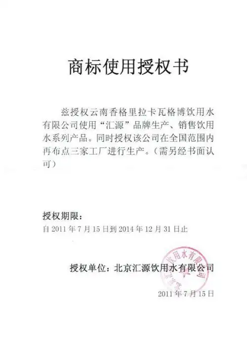 商标授权书范本