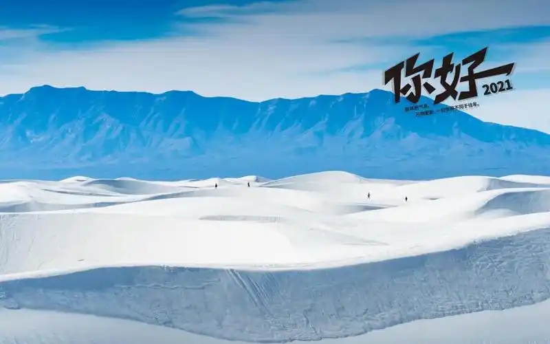 内容简介 2021你好的精美语句电脑壁纸:你好,2021,新年新气象