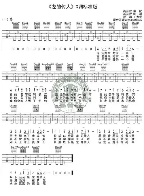 王力宏《龙的传人》吉他谱_g调标准简单版_高清六线图片弹唱谱_高音教