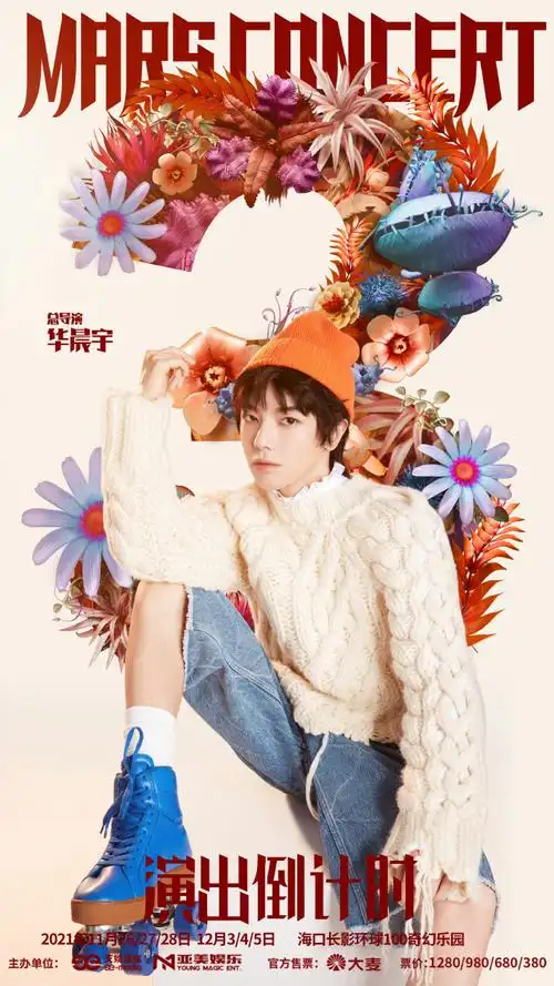 2024华晨宇火星演唱会##华晨宇演唱会##华晨宇南昌