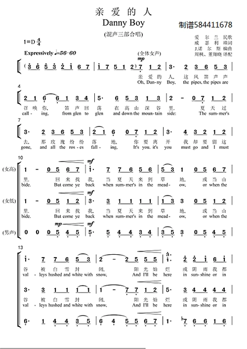 亲爱的人dannyboy合唱混声三部