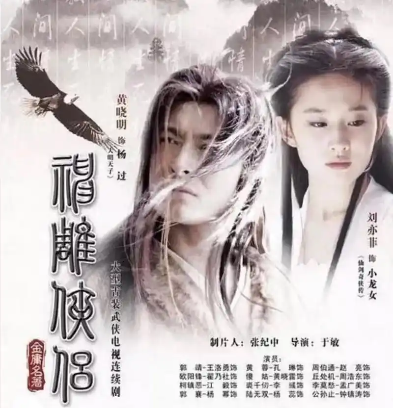 《神雕侠侣》经典老剧 古装武侠剧 由于敏执导,黄晓明,刘亦菲 - 抖音