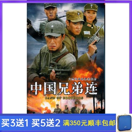 opuyym抗日战争电视剧 中国兄弟连流畅版dvd碟片dvd光盘辛博青 于震
