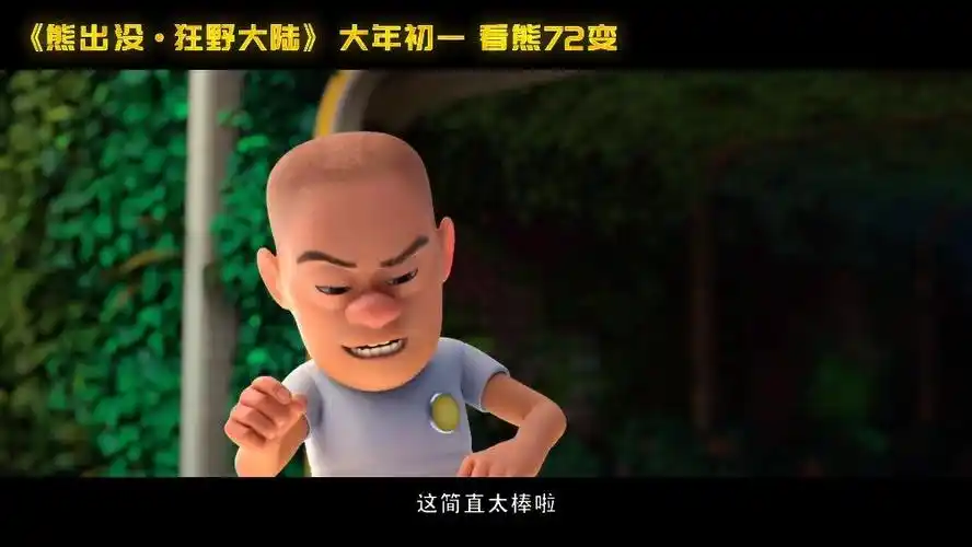 "熊出没"系列第七部大电影《熊出没·狂野大陆》曝光终极预告及终极