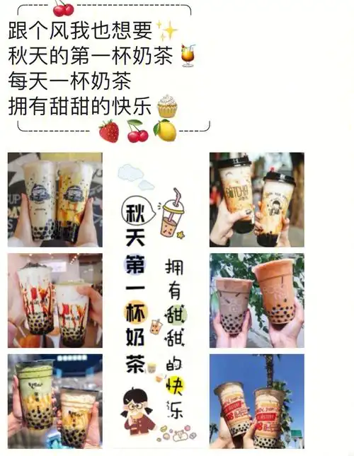 奶茶文案