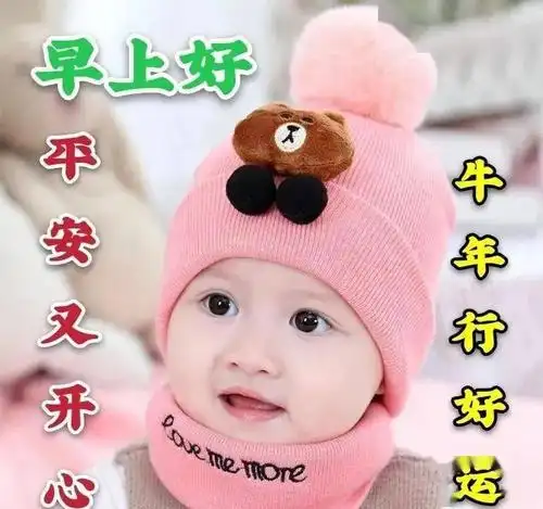 1月3日最新有创意可爱小孩早安图片带字带祝福语 7张免打字好看的冬日