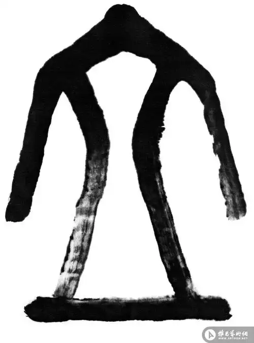 顶天立地_古象形文字意趣画_汪易扬作品展_汪易扬在线作品_汪易扬官方