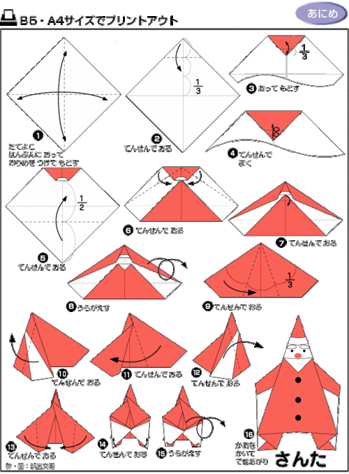 快圣诞节了喜欢儿童折纸圣诞老人手工折纸圣诞节圣诞老人折纸步骤图解