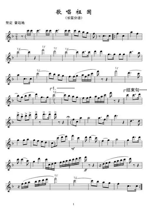 歌唱祖国长笛线其他