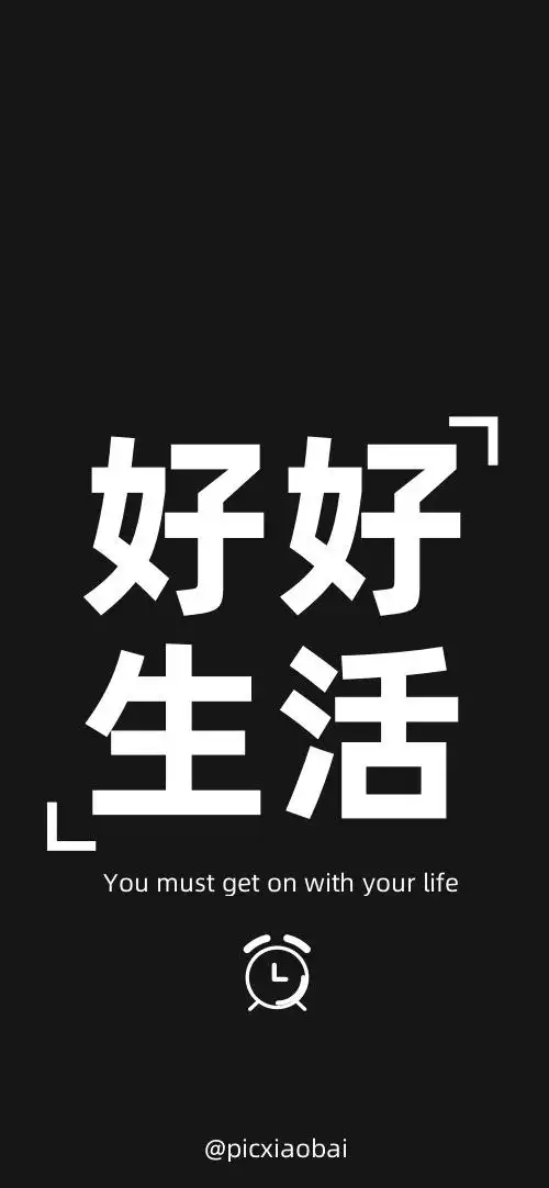 创意好好生活黑色文艺手机壁纸