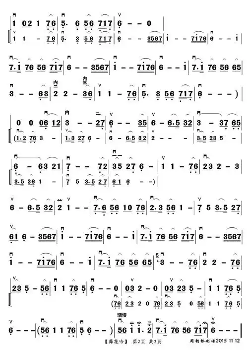 葬花吟(二胡曲)简谱 - 曲谱歌词网