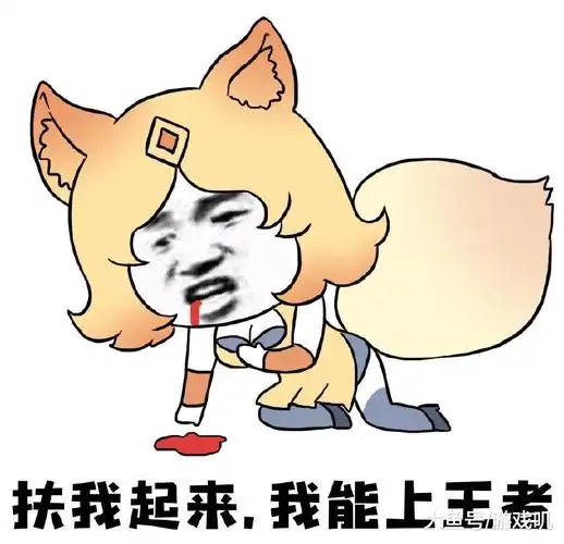 王者荣耀赛季末鬼畜上分表情包来袭玩家很真实是我