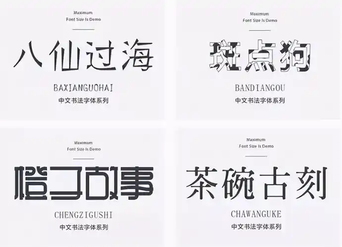 电脑字体种类大全图2020年设计师常用字体大全