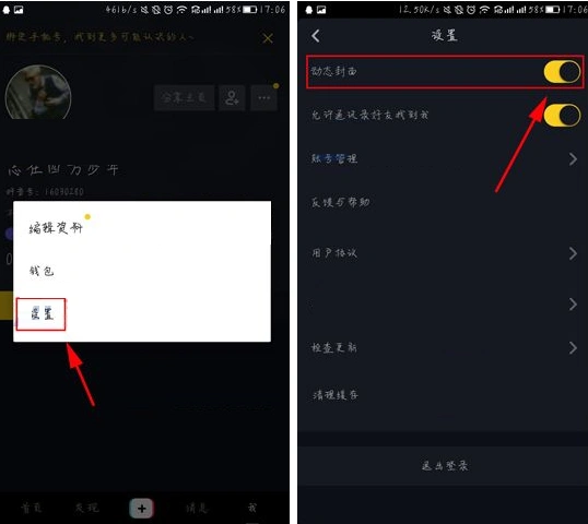 在抖音短视频中设置动态封面的具体操作