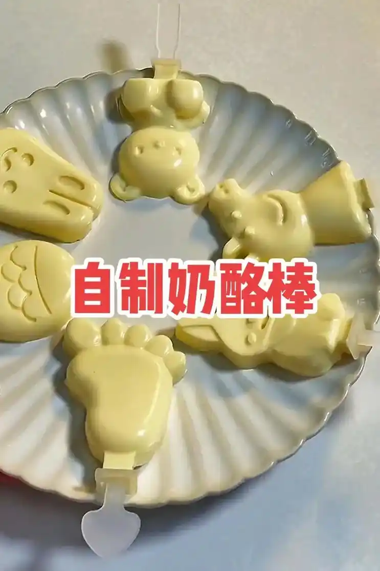 自制奶酪棒.我家宝宝最爱吃奶酪棒,但外面买的添加剂多,糖分也 - 抖音
