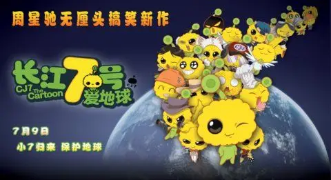 《长江7号》海报