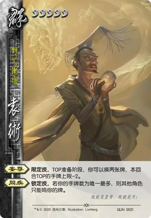 三国杀日麻—标准包(群雄)新ui版