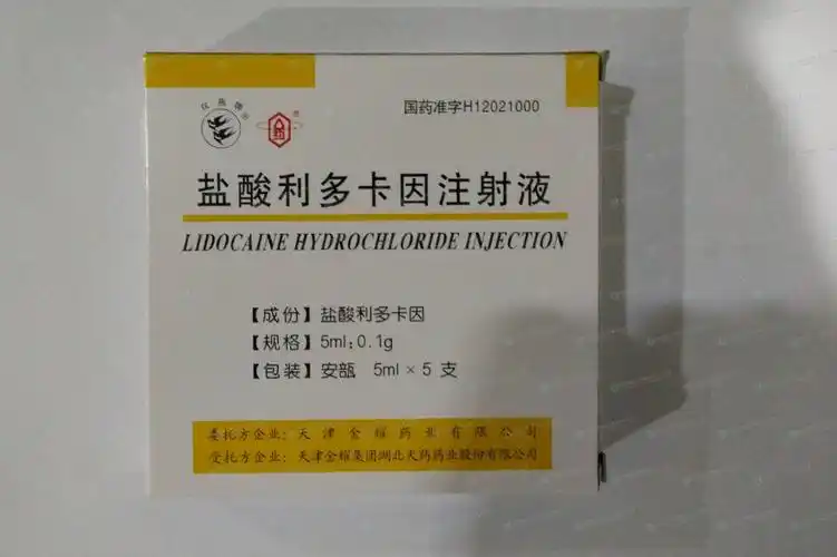 盐酸利多卡因注射液