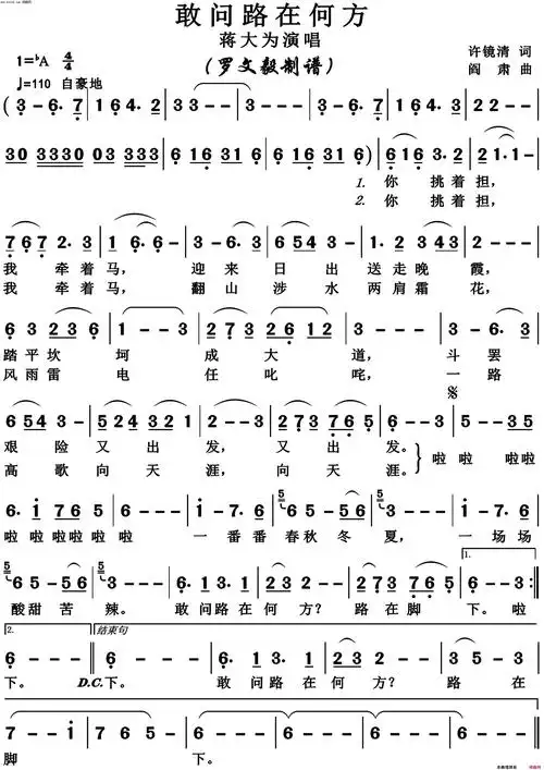 敢问路在何方高清版简谱1