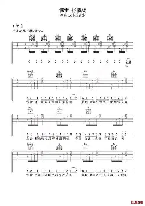 惊雷吉他谱皮卡丘多多抖音热歌