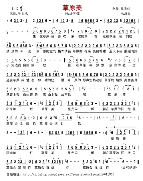 草原美 歌谱简谱网
