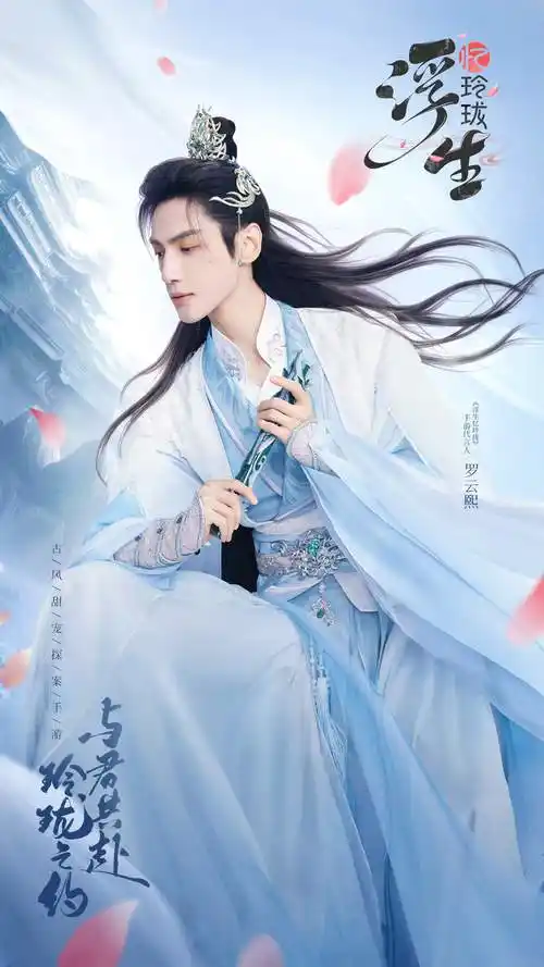 罗云熙代言手游《浮生忆玲珑》 影视游戏立体联动再掀国风热潮_文化