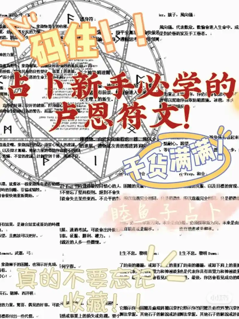 占卜 #卢恩符文 #塔罗 #魔法 #仪式  - 抖音