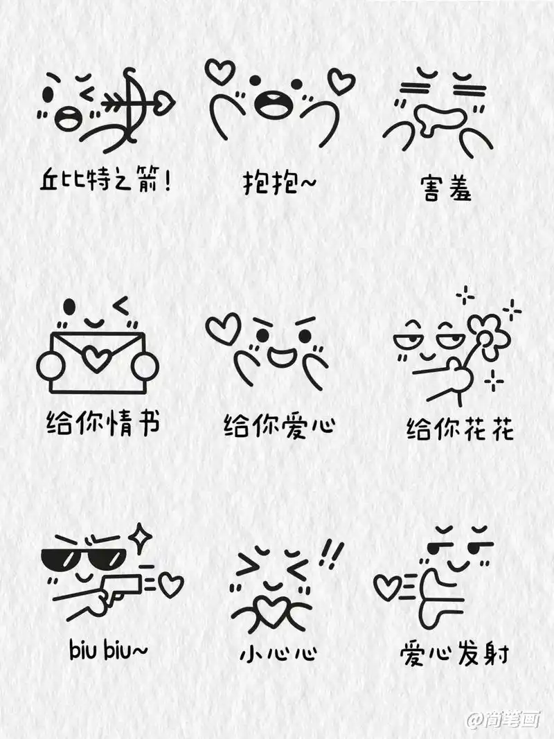 一看就会的传纸条表情包之表白篇～学会画给你喜欢的人#简笔画 - 抖音