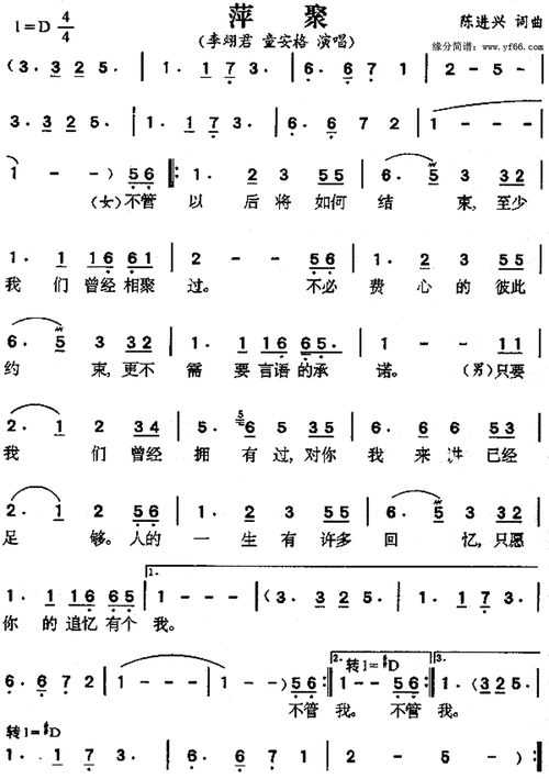 萍聚_简谱_搜谱网