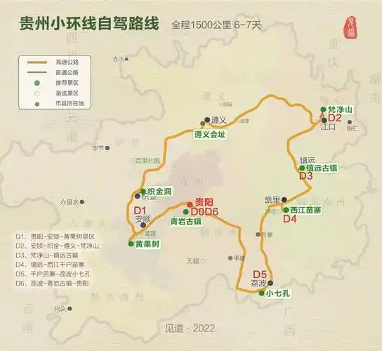 贵州小环线自驾6-7日路线图 by 见道贵州小环线路线图沿途游览的景区