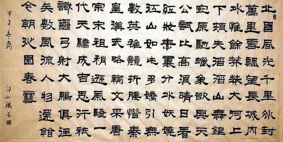 2014隶书《沁园春雪》