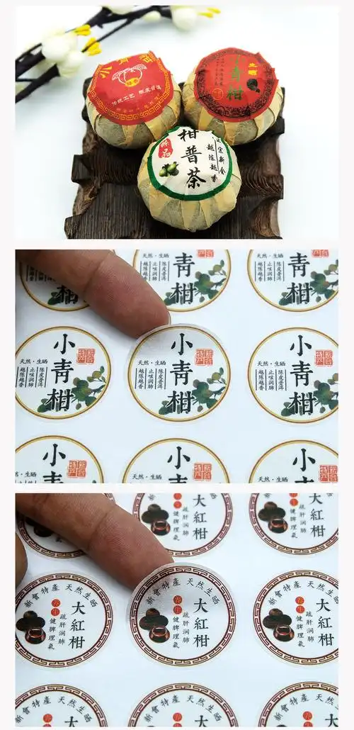 小青柑不干胶标签贴纸美纹纸封口贴茶叶不干胶标签大红柑标签印刷