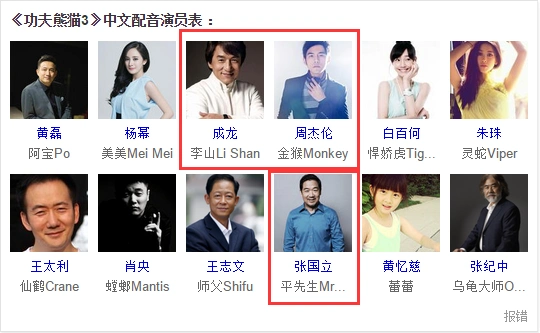 功夫熊猫3主演怎么会是成龙张国立周杰伦