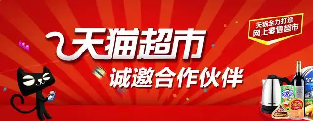 爱店家:天猫超市开放招商,详细入驻方法在这里