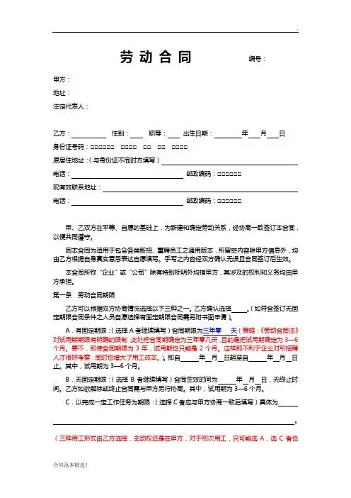 劳动合同编号: 甲方: 地址: 法定代表人: 乙方:性别:职等:出生日期:年
