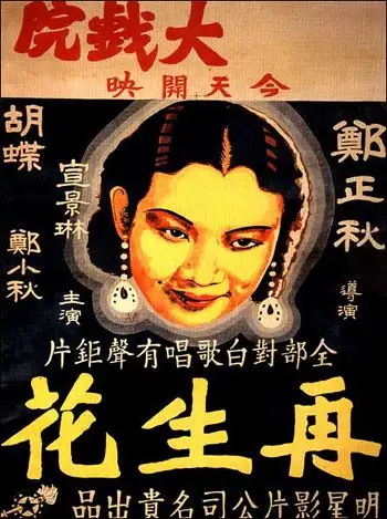 ~~电影海报收藏(p3老上海手绘电影海报)~~-我爱看电影-北海365网(beih