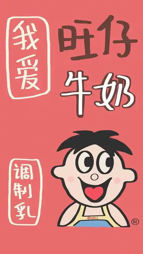 旺旺壁纸我爱旺仔牛奶旺旺