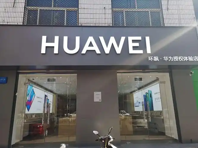 【元氏 华为授权体验店】新年新气象 进店有好礼