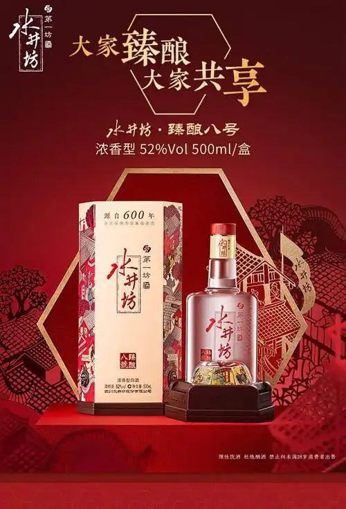 【真品保障】水井坊臻酿八号52度500ml单瓶浓香型白酒送礼宴请