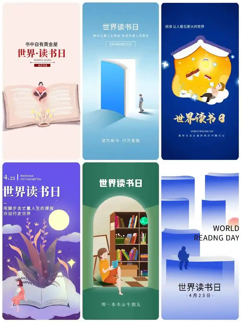 98世界读书日海报|海报模板分享94书中自有黄金屋,书中自 - 抖音