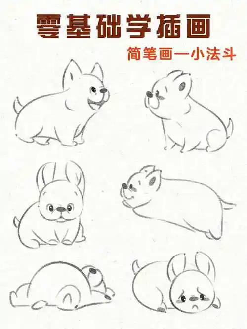 简笔画|可爱小法斗来啦!