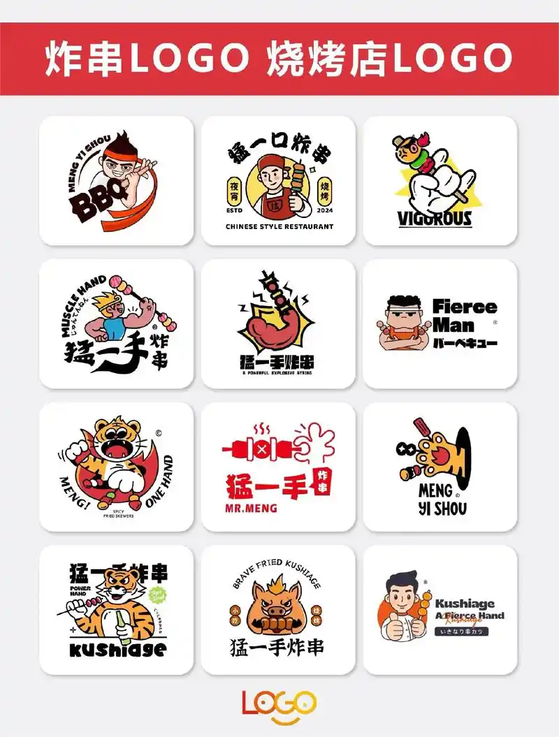 看logo商标设计 粉丝 2981 获赞 1469 关注 炸串logo烧烤店logo设