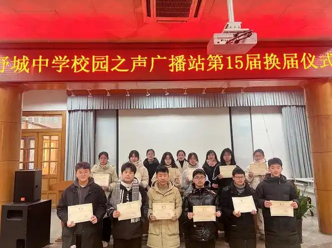 舒城中学举行校园之声广播站第十五届换届暨表彰大会