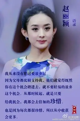赵丽颖语录图片加文字