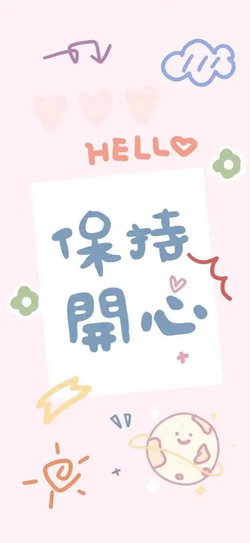 保持开心创意文字锁屏,高清图片,简约-纯色壁纸
