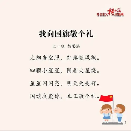 我向国旗敬个礼!杨凌"萌宝"们有了88首新儿歌