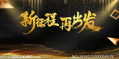 新征程再出发黑板报 新时代黑板报图片大全