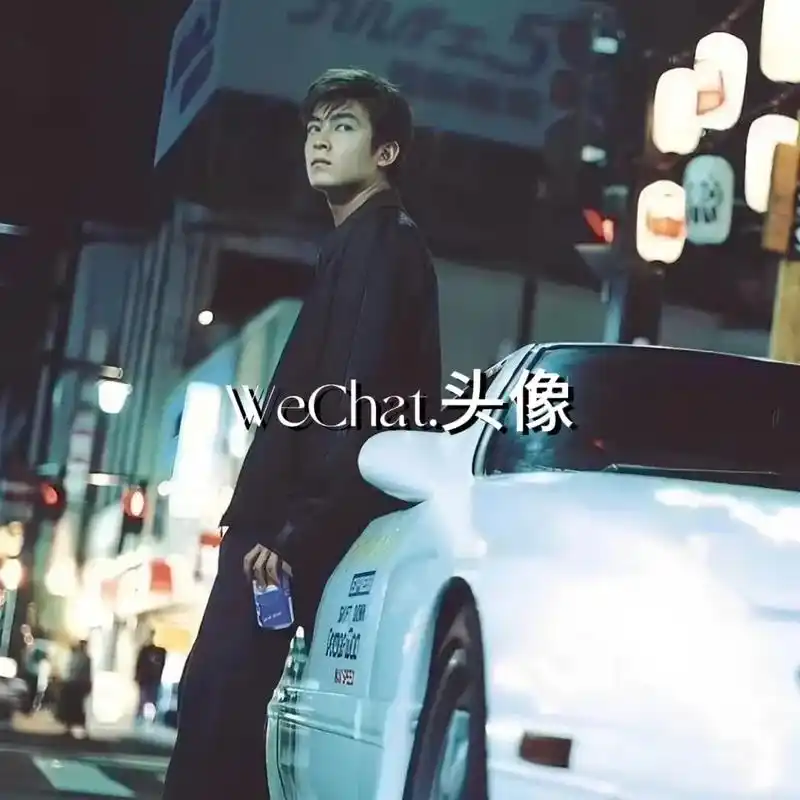 发张自拍05.#陈冠希 #优质头像 #clot - 抖音