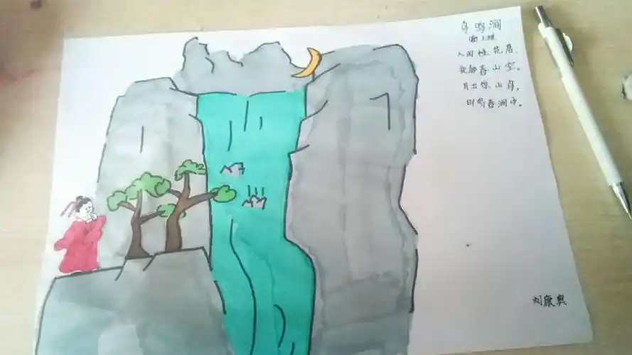 新市场小学五年级七班诗配画《鸟鸣涧》