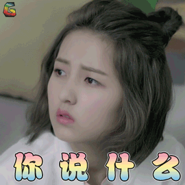 张子枫生气你说什么soogifsoogif出品gif动图_动态图_表情包下载_soo